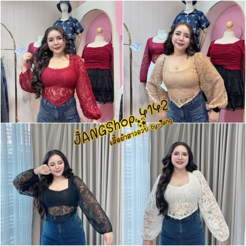 เสื้อดาวิกา ลูกไม้ อก36-46” ขาว ดำ แดง น้ำตาล เช็คสินค้าทางแชทก่อนทำการสั่งซื้อ