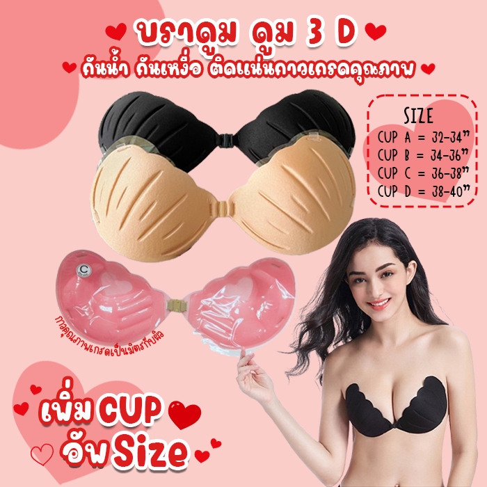 มีแพคเกจทุกชิ้น 💥Angle Bra 💥 (N537) บรากาวเปลือกหอย กาวเหนียวกันน้ำดีมาก