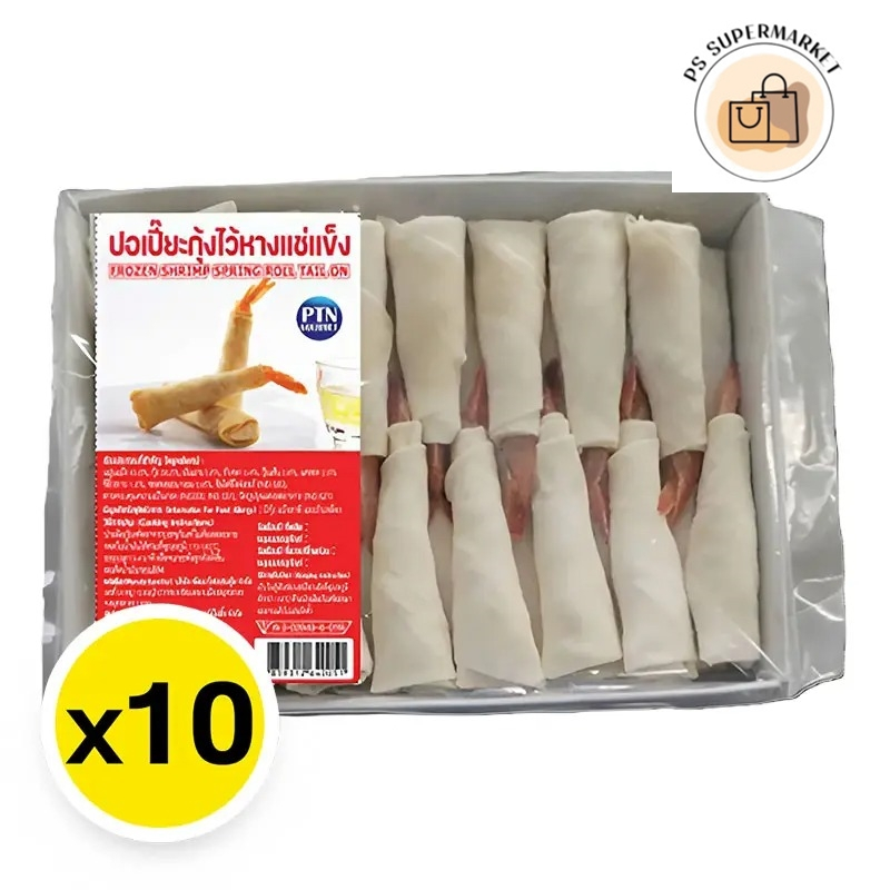 พีทีเอ็น กัวร์เม ปอเปี๊ยะกุ้งไว้หาง 32 ชิ้น 640 ก. x 10 (ส่งแช่แข็ง) กุ้งปอเปี๊ยะ กุ้งไว้หาง กุ้งทะเล กุ้งม้วน