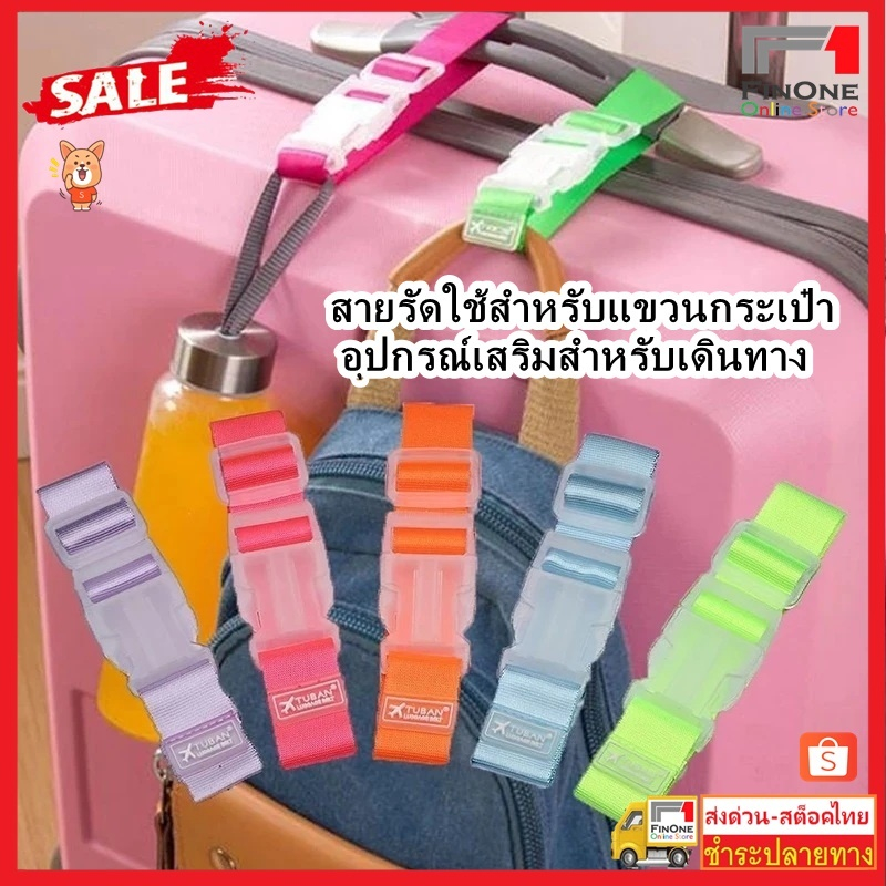 Fin1 ใหม่1ชิ้นสายรัดกระเป๋าเดินทางไนลอนอุปกรณ์เสริมกระเป๋าเดินทางแขวนกระเป๋าเดินทางสายรัดเข็มขัดล็อค No.3544