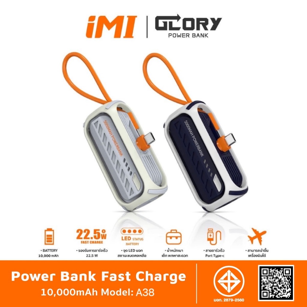 iMI powerbank mini พกพา ชาร์จเร็ว 22.5W พาวเวอร์แบงค์ ขนาดเล็ก พร้อมสายชาร์จในตัว แบตสำรอง ประกัน1ปี