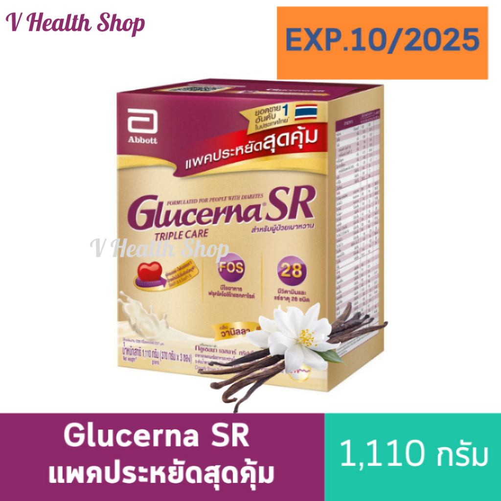 พร้อมส่ง แพ็คสุดคุ้ม กลูเซอน่า วานิลลา Glucerna SR 1,110 กรัม (370 กรัมX3 ซอง)