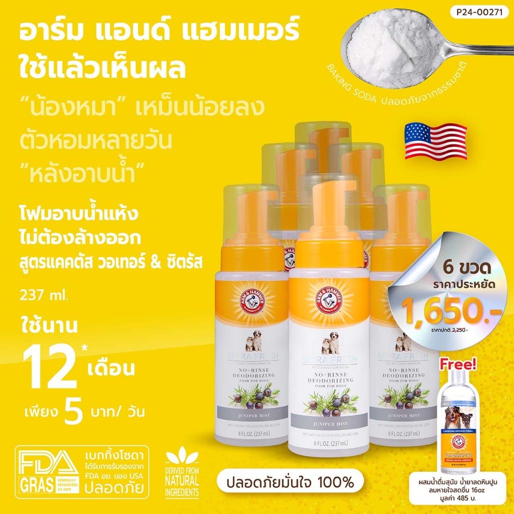[แบรนด์แท้ USA🇺🇸] หมดอายุ 31/10/2026 Arm and Hammer แพ็ค 6ขวด Ultra Fresh โฟมอาบแห้ง 237มล.