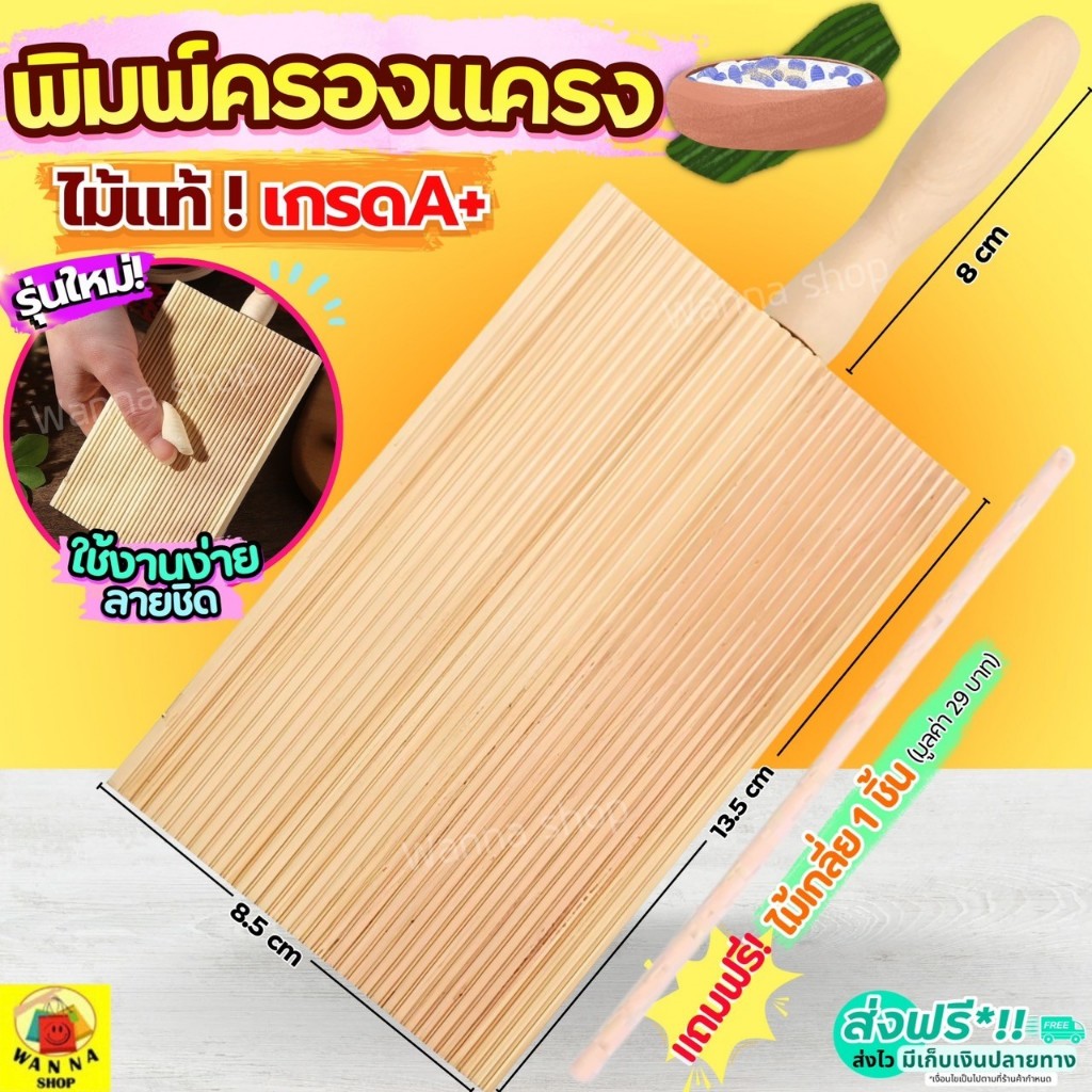 พิมพ์ทำครองแครง WANNA (ฟรี!ไม้เกลี่ย) พิมพ์ครองแครง พิมพ์ตัวหนอน พิมพ์เกลียว ที่ทำครองแครง [พิมครองแครง3536]