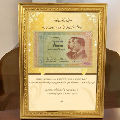 กรอบกระจก ใส่ธนบัตร100บาท1ใบ เพื่อเป็นของขวัญที่ระลึกเทศกาลต่างๆ