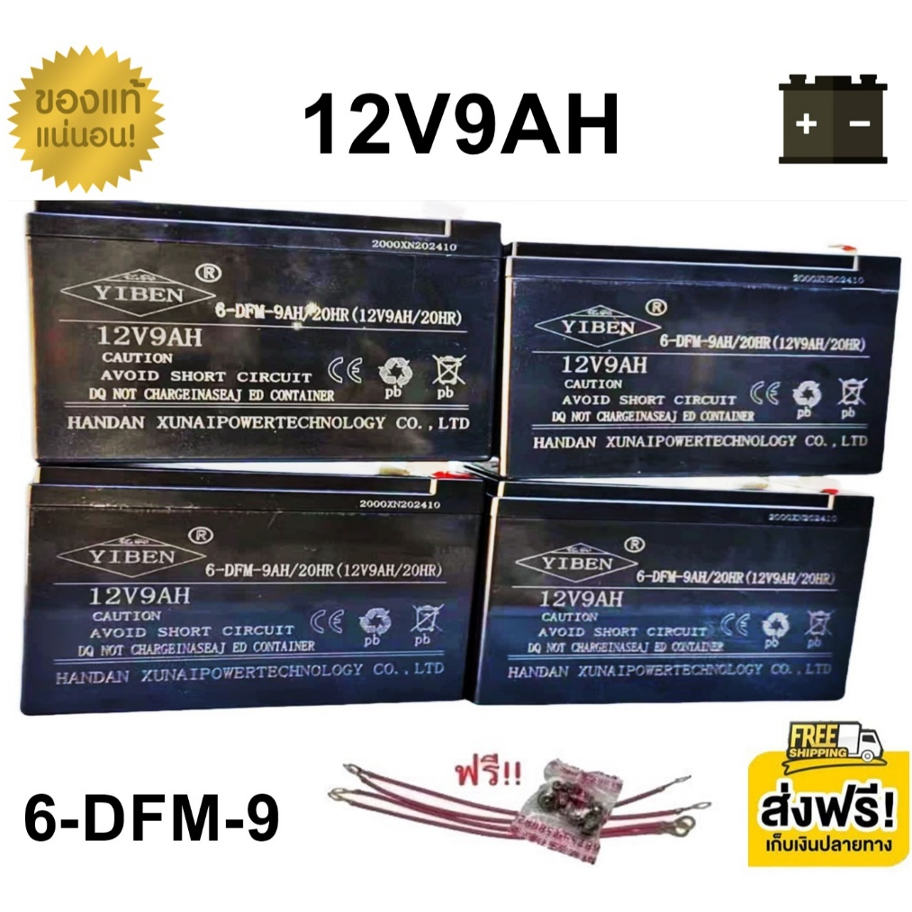 ((แถมสายต่อ+น็อตฟรี)) แบตเตอรี่ 4 ก้อน 12V 8AH/9AH/10AH แบตเตอร์รี่รถไฟฟ้า แบตเตอรี่ตะกั่ว Battery  