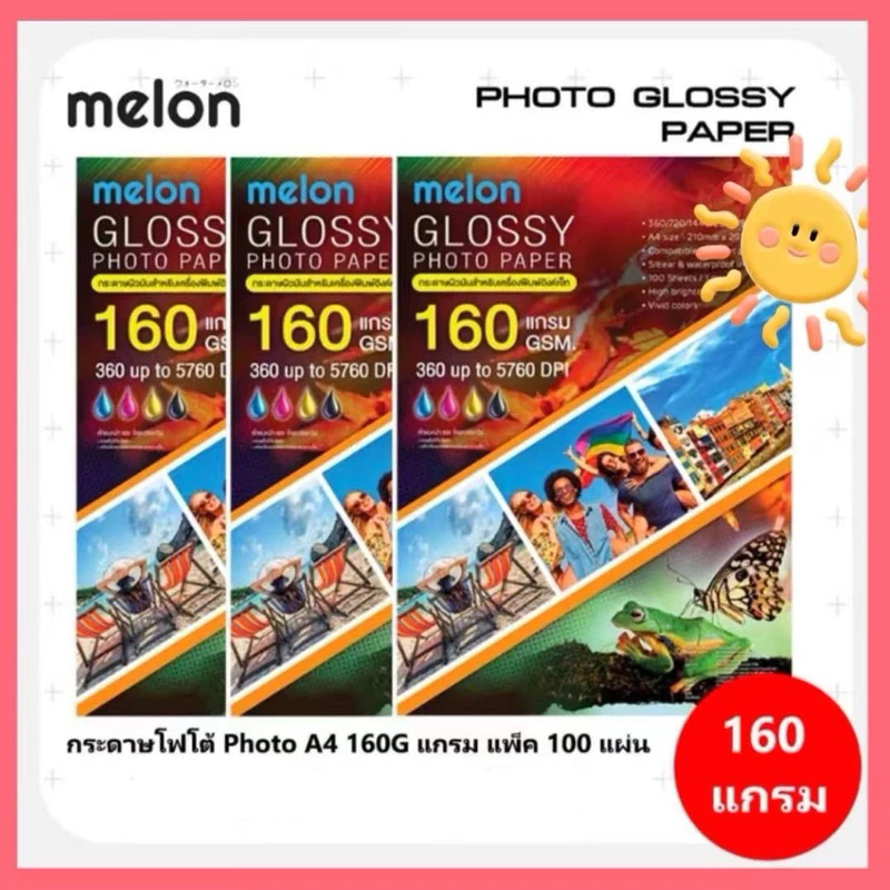 MELON PHOTO กระดาษ ขนาด 130 / 160 / 215 /180 แกรม สำหรับเครื่องพิมพ์อิงค์เจ็ท/ SUPER 130 / 160 แกรม