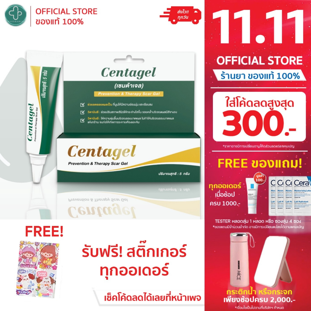 [ฟรีสติ้กเกอร์!] Centagel เจลลดรอยแผลเป็น 5 g เจลลดรอย centa scar gel เซนต้า เจล