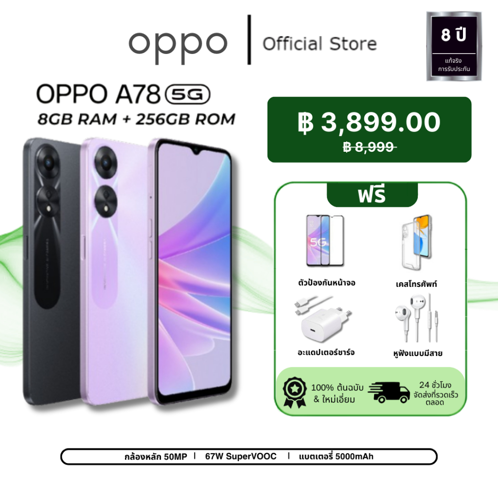 ส่งฟรี OPPO A78 5G [256+8GB] มือถือจอ FHD+ AMOLED แบตใหญ่ 5000mAh ชาร์จเร็ว 67W SUPERVOOC