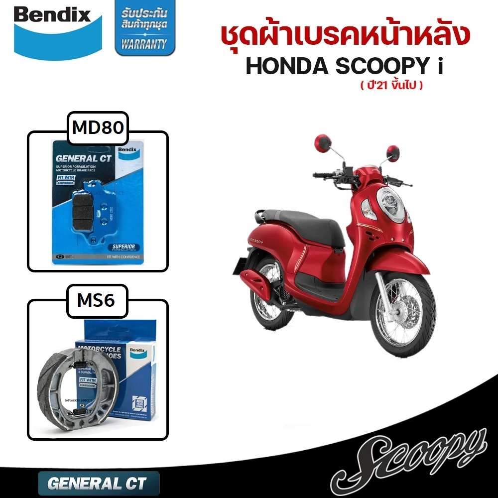 ชุดผ้าเบรค Bendix ผ้าเบรคมอเตอร์ไซค Honda Scoopy-i ปี 2021ขึ้นไป ดิสเบรกหน้า ก้ามเบรกหลัง (MD80,MS6)
