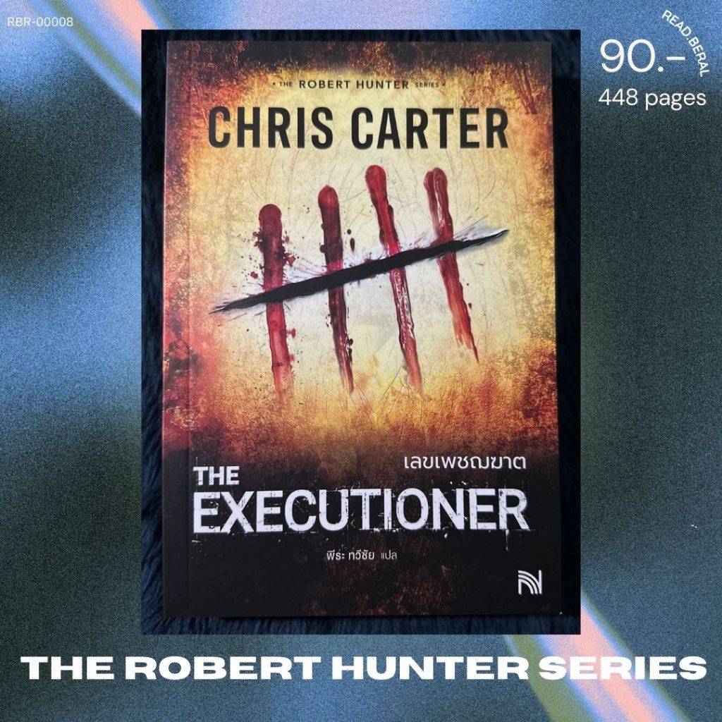 [หนังสือเช่า] เลขเพชฌฆาต The Executioner (The Robert Hunter Series) Chris Carter