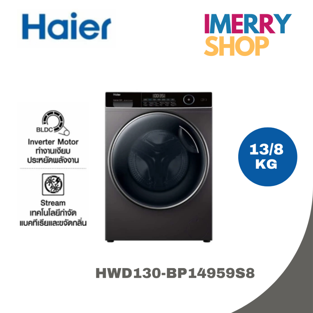 HAIER เครื่องซักผ้า/อบผ้า 13/8Kg รุ่น HWD130-BP14959S8