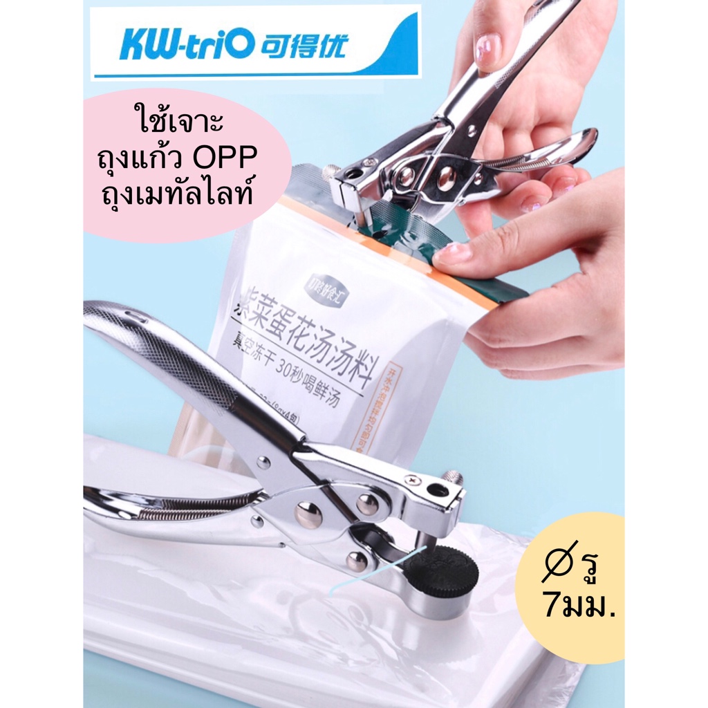 ที่เจาะถุงแก้ว ถุงOPP ถุงฟอยล์ ถุงเมทัลไลท์