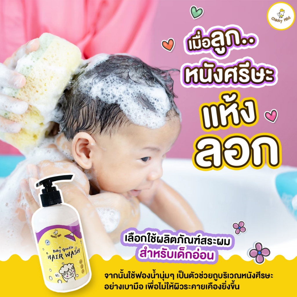 แชมพูสูตรบำรุง Chicky Mild แชมพูเด็ก เร่งผมยาวไว ไร้กลิ่นเหงื่อ ผมหนา นุ่มลื่น แข็งแรง ไม่แห้งฟู