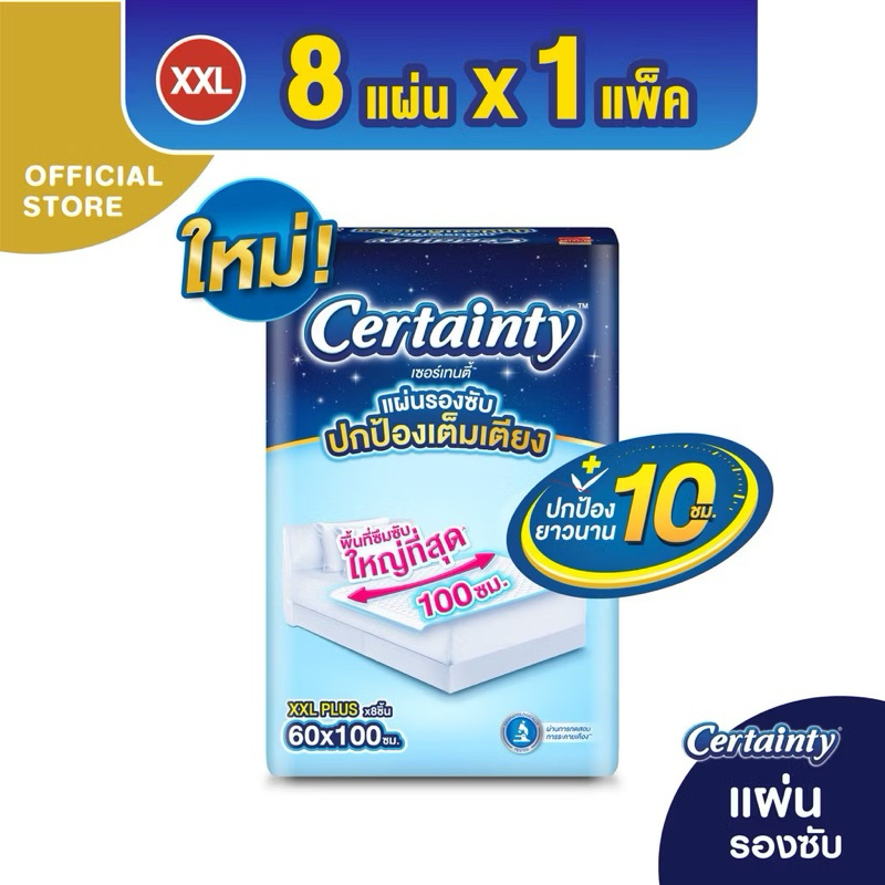 1 ห่อ แผ่นรองซับ certainty xxl plus 60 X 100 CM แผ่นปัสสาวะ ขนาดใหญ่ ที่รองฉี่ certainty