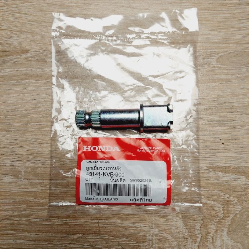 แกนหันเบรค(ลูกเบี้ยวเบรกหลัง)[43141-KVB-900]แท้ศูนย์/CLICK/GIORNO/ICON/LEAD/MOOVE/PCX/SCOOPY i/SH150