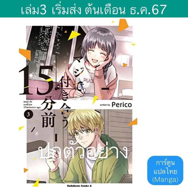 MG 15 นาทีก่อนที่เราจะเป็นแฟนกัน