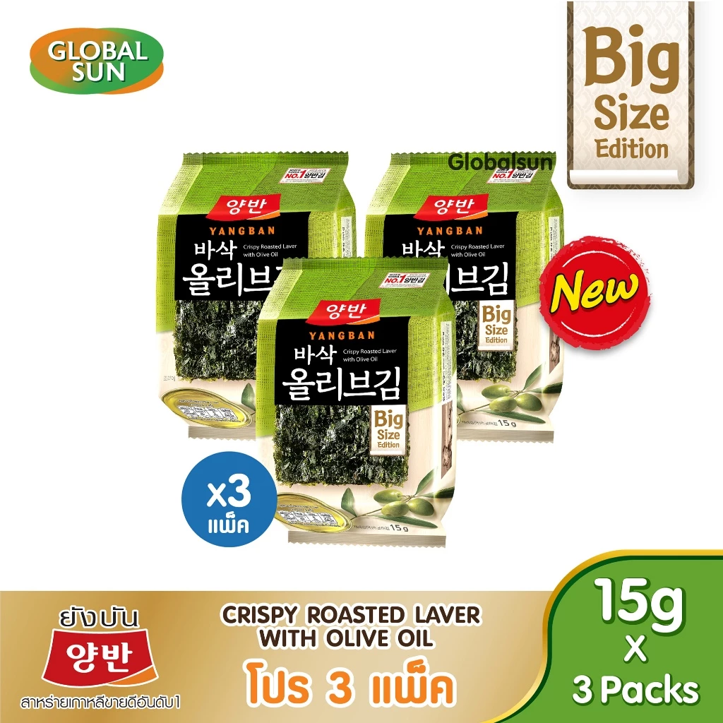 [โปร 3 แพ็ค] สาหร่ายอบกรอบ ด้วยน้ำมันมะกอก (Big size 15 กรัม)