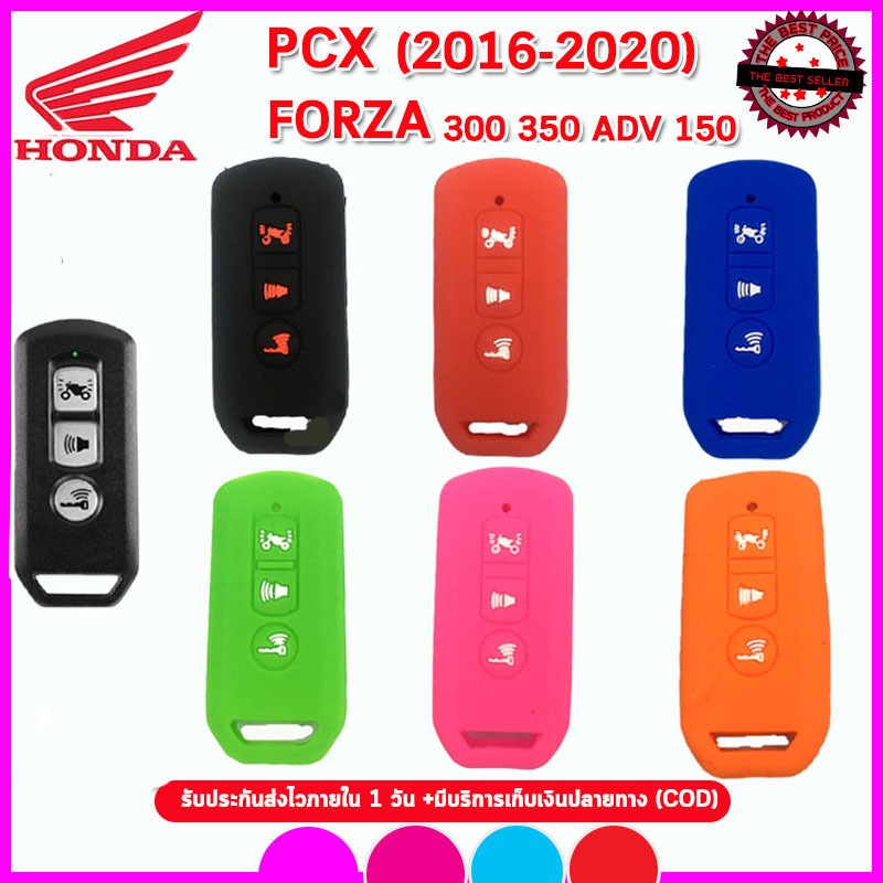 ปลอกซิลิโคนหุ้มกุญแจรีโมทPCXใหม่ ปี 2016-2020 /Forza 300,350 ซองหุ้มรีโมทรถมอเตอร์ไซต์กันรอยกันกระแทกสีดำ สีน้ำเงิน