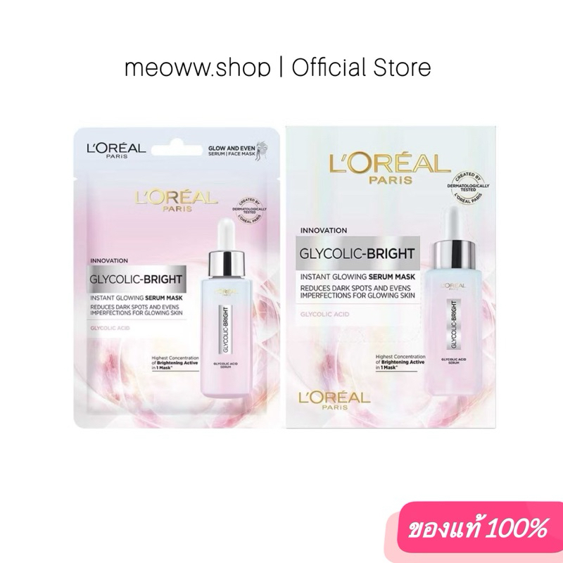 1 Pcs. [ 1 แผ่น / 1 กล่อง 5 แผ่น ] L'Oreal ลอรีอัล มาร์ก Glycolic - Bright Instant Glowing Serum Mask 25g