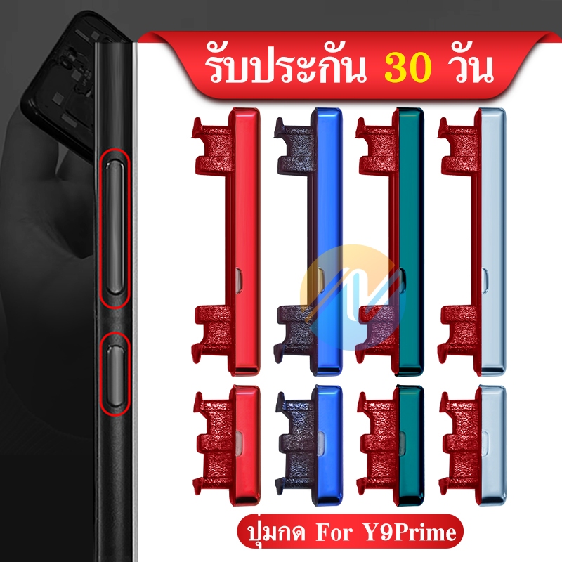 ปุ่มกดสวิทช์ด้านนอก HW  Y9 Prime  ปุ่มเปิด/ปิด ปรับระดับเสียงขึ้นลง ปุ่มเพิ่มเสียง ปุ่มลดเสียง