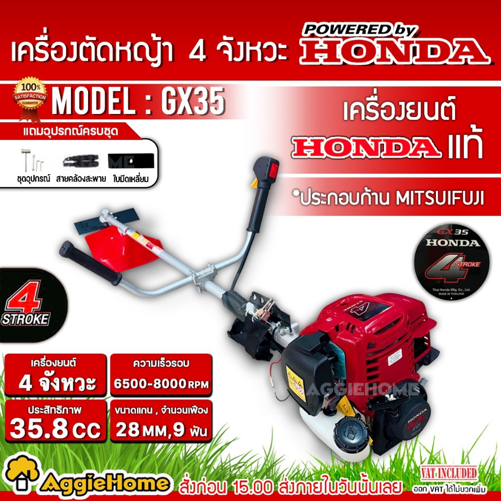 HONDA เครื่องตัดหญ้า 4 จังหวะ รุ่น GX35 (หัวเครื่อง HONDA+ ก้าน MITSUIFUJI) ตัดหญ้า 35.8 ซีซี สตาร์ทง่าย