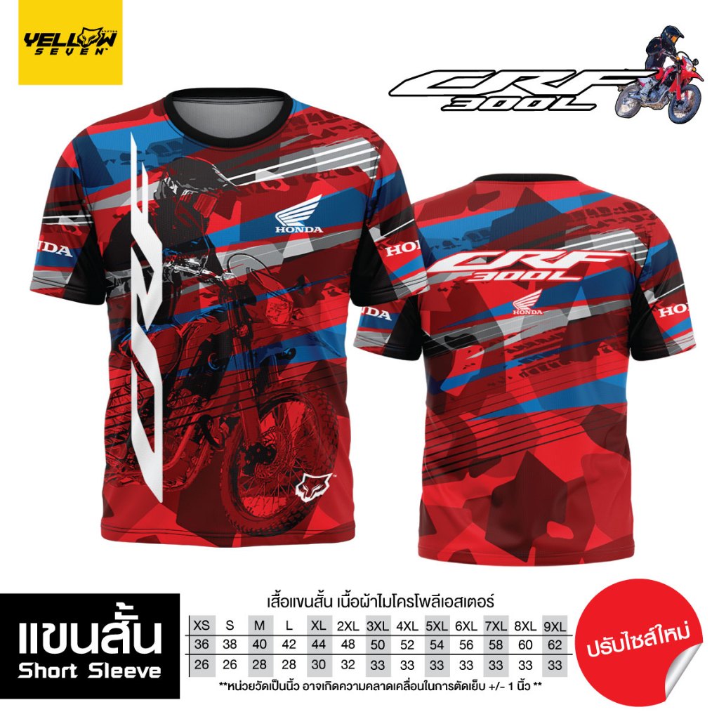 YELLOW SEVEN เสื้อพิมพ์ลาย รถวิบาก CRF300L dual-sport motorcycle ใส่ขับรถ เนื้อผ้าโพลี ใส่สบายไม่ร้อน ระบายอากาศได้ดี