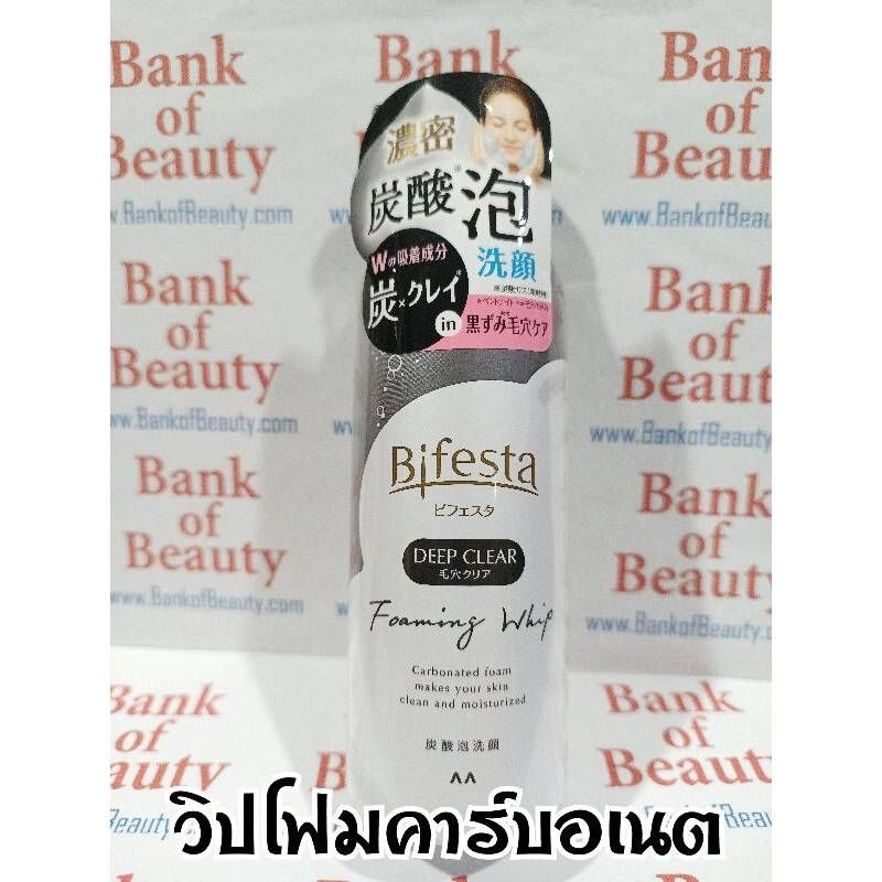 โฟมล้างหน้าปั๊มฟอง Bifesta Foaming Whip Deep Clear Carbonated Foam 180 กรัม