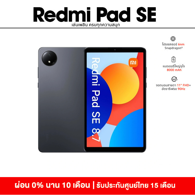 [พร้อมส่ง]Redmi Pad SE 8.7, Xiaomi Redmi Pad รุ่นWifi (6+128GB) แท็บเล็ตประกันศูนย์ไทย