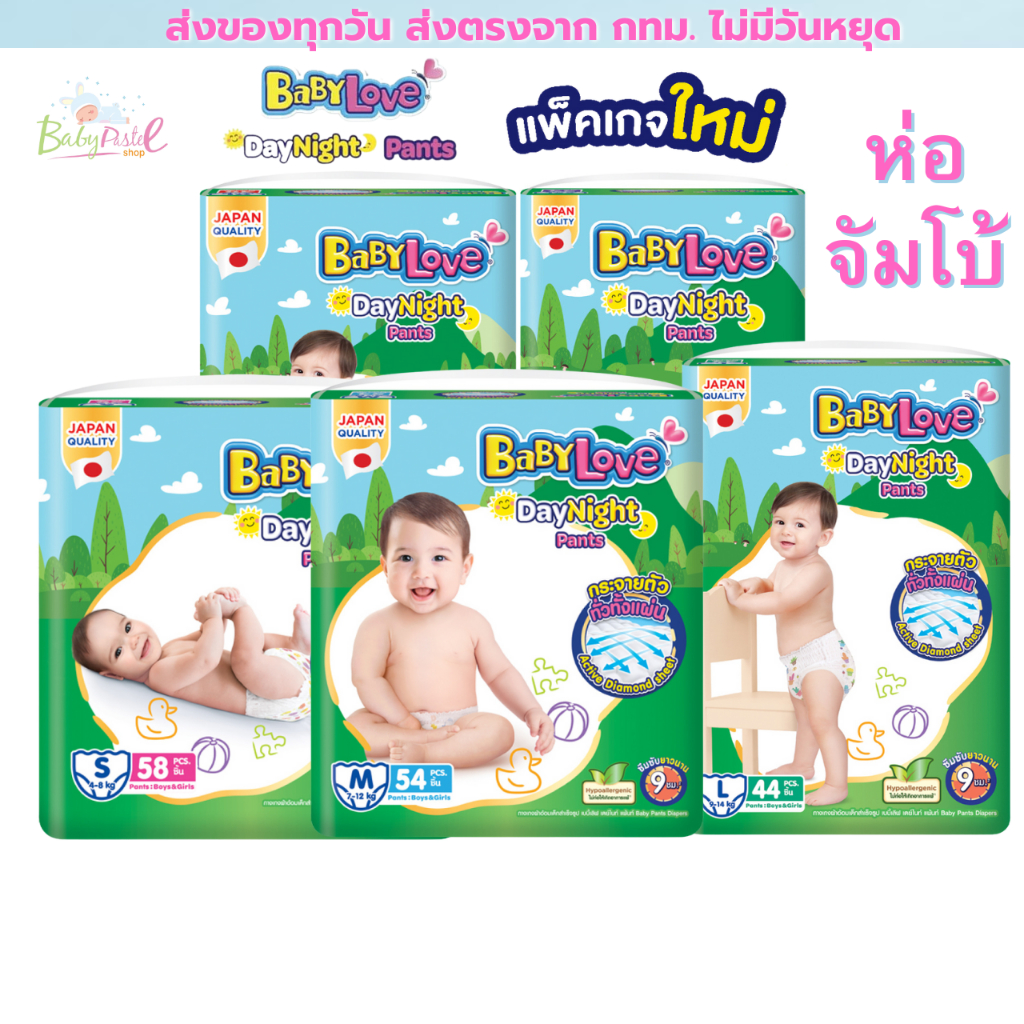 ผ้าอ้อม Babylove ห่อเขียว รุ่น Day & Night ห่อใหญ่ ขนาด Jumbo (S58 / M54 / L44 / XL40 / XXL34) ชิ้น