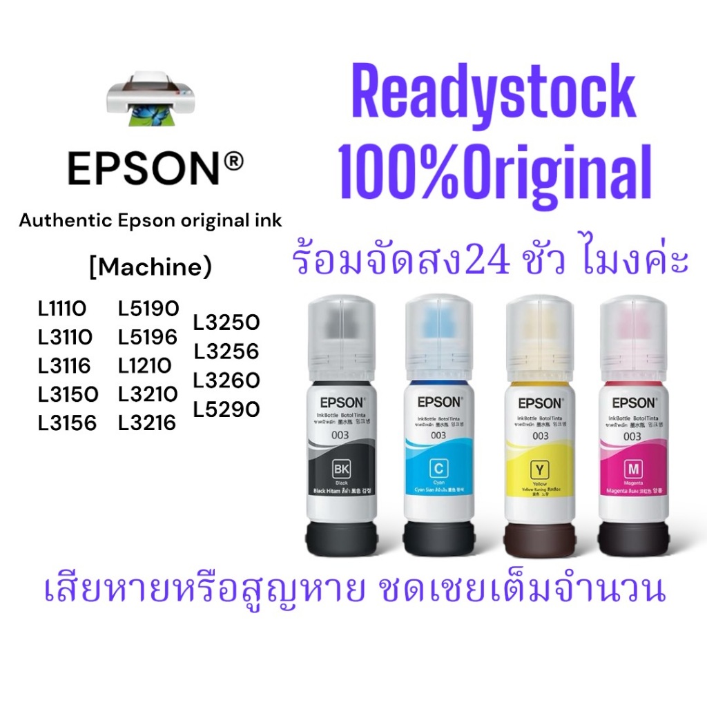 หมึก Epson 003 แท้💯% Epson L3110 / L3150 / L5190/L3210/L3216/L3250/L3256/L5290/L5296（สามารถออกใบเสร็จได้）