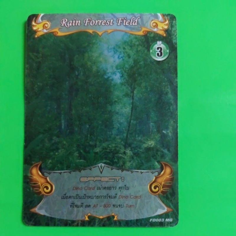 การ์ดไดโนมาสเตอร์แยกใบ Rain Forrest Field การ์ดพื้นที่่ เผ่าคอยาว เหมาะสำหรับสะสม