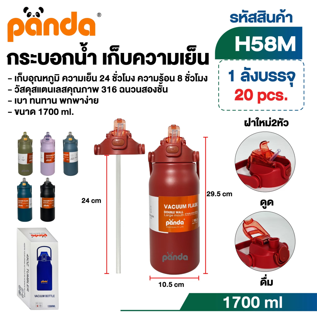 [🅢🅜🅐🅡🅣🅖🅐🅓🅖🅔🅣] PANDA กระบอกน้ำ แก้วน้ำเก็บความเย็น สแตนเลส 1700ml ฝาใหม่ 2 หัว