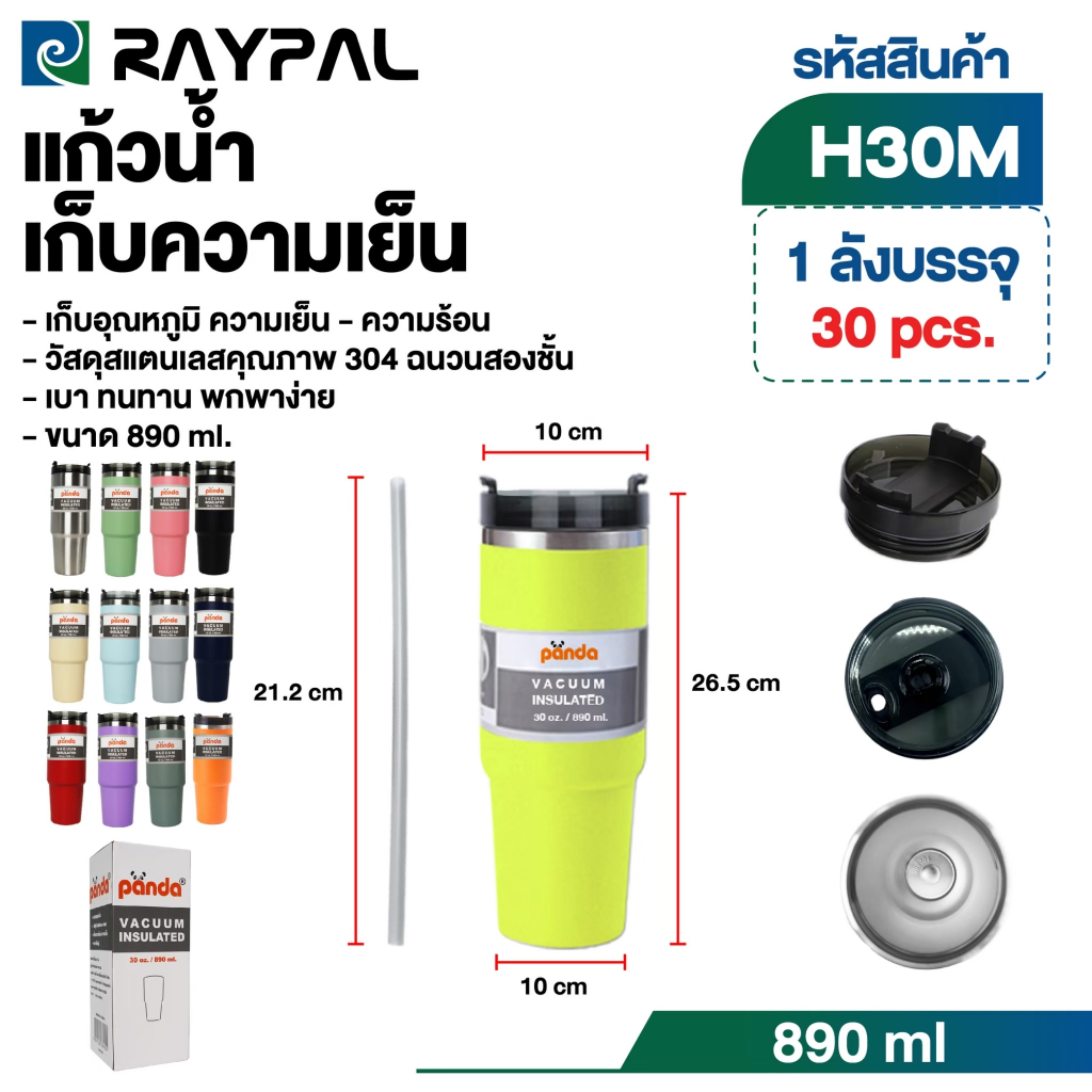 [🅢🅜🅐🅡🅣🅖🅐🅓🅖🅔🅣] PANDA กระบอกน้ำ แก้วน้ำเก็บความเย็น สแตนเลสคุณภาพสูง 890ml