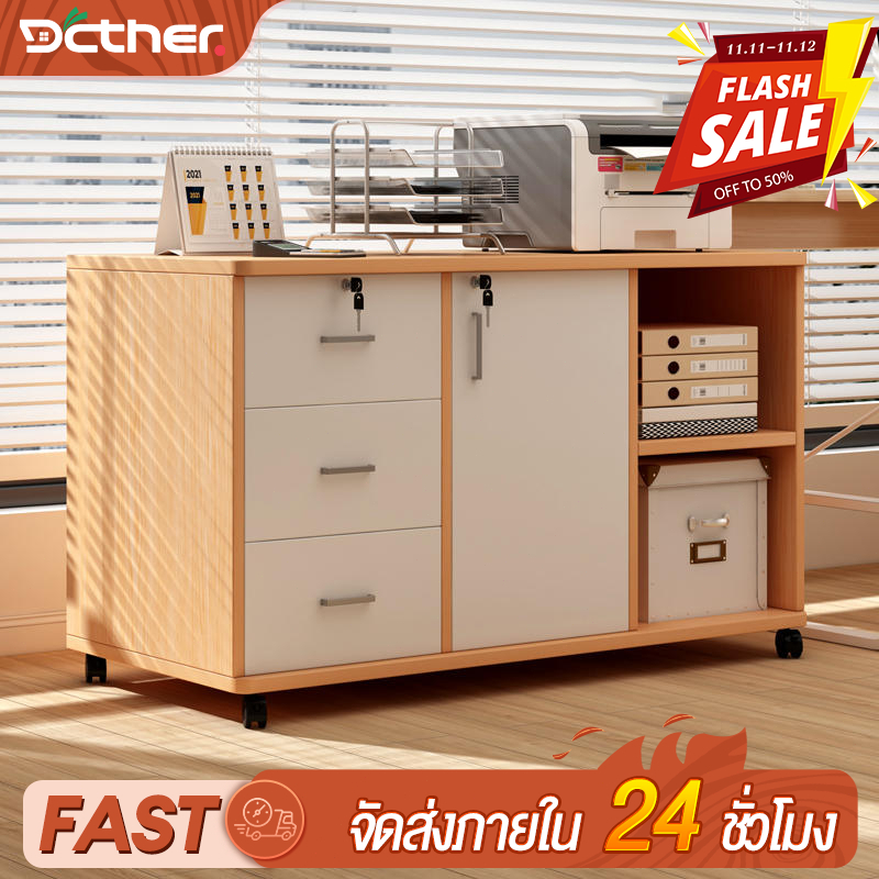 DCตู้เก็บเอกสาร มีล้อ ล็อคได้ สำนักงาน ตู้หนังสือ ไม้ วางสิ่งของ รับน้ำหนักได้ 100KG เคลื่อนย้ายได้