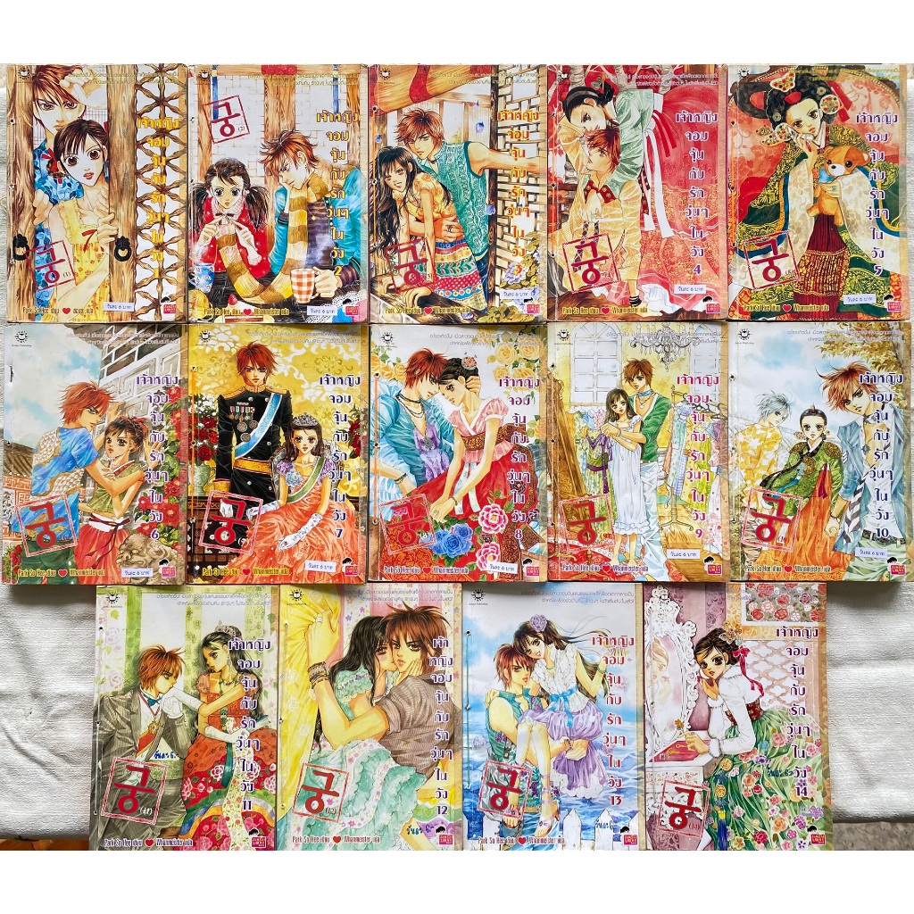 Goong เจ้าหญิงจอมจุ้นกับรักวุ่นๆ ในวัง เล่ม 1-28 สนพ.แจ่มใส (มือสอง สภาพเช่า, ขายยกชุด)