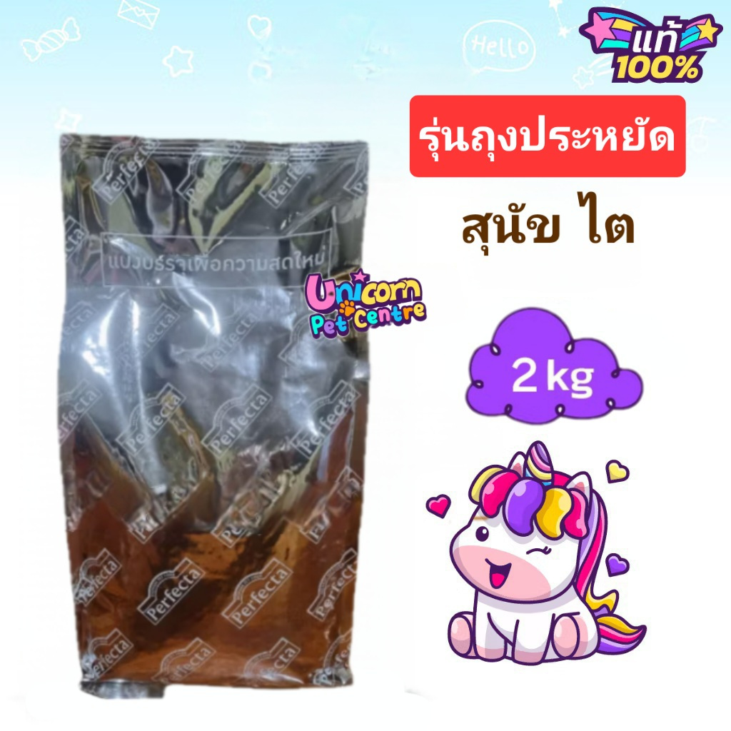 Perfecta Renal Care 2kg Weight Care 2kg Skin Care Hydrolyzed Protein 2kg เพอร์เฟคต้า สุนัขโรคไต ดูแลน้ำหนัก แพ้อาหาร 2kg - รูปที่ 3