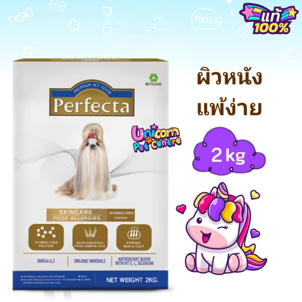 Perfecta Renal Care 2kg Weight Care 2kg Skin Care Hydrolyzed Protein 2kg เพอร์เฟคต้า สุนัขโรคไต ดูแลน้ำหนัก แพ้อาหาร 2kg - รูปที่ 2