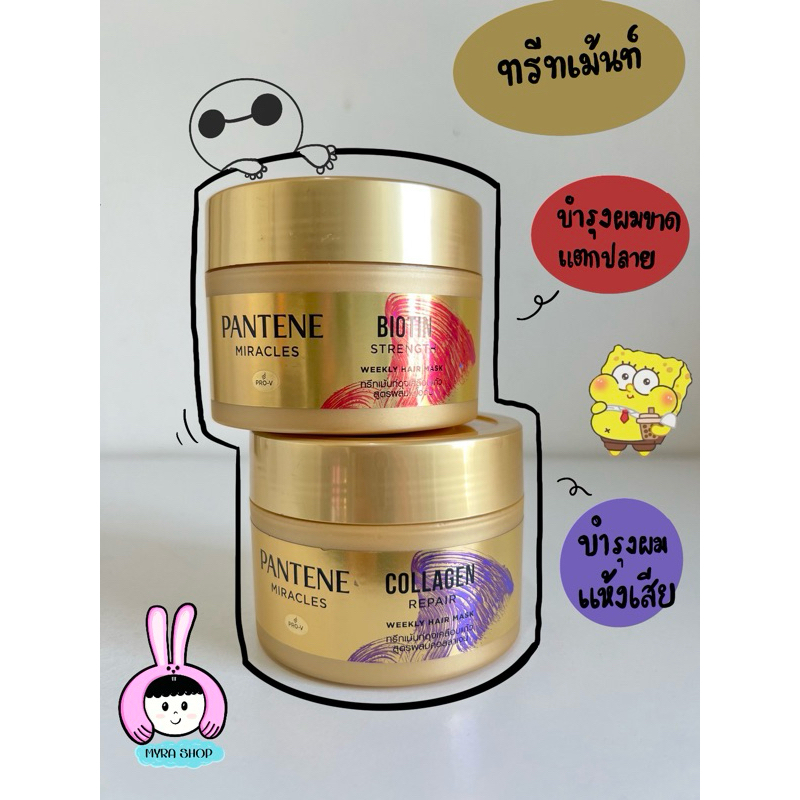 ทรีทเม้นท์บำรุงผม~PanteneMiracles~ของแท้100%