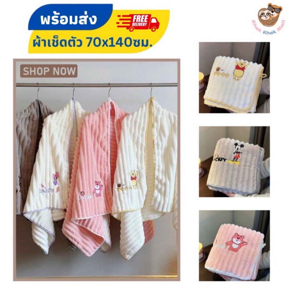 【สั่งในไลฟ์ลด85฿】ผ้าเช็ดตัว+ ถุงซิป ผ้าขนหนู Disney นุ่ม แห้งไว ขนาด 70x140ซม. พร้อมส่ง