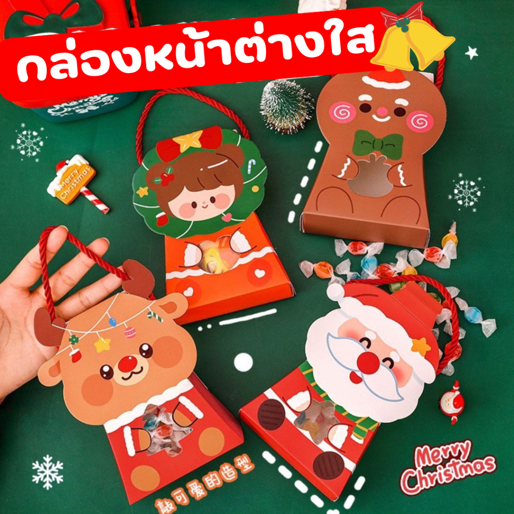 มีส่งด่วนจาก กทม.♥กล่องปีใหม่ หน้าต่างใส มีเชือกหิ้ว 4ลาย