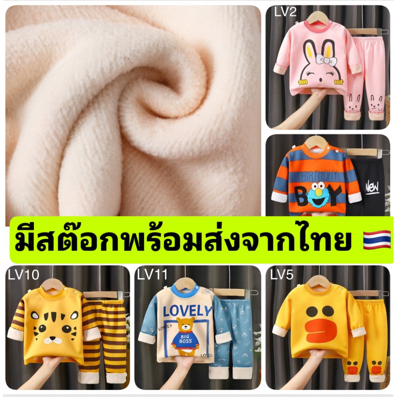 ชุดนอนเด็กกันหนาวบุกำมะหยี่ เกรดพรีเมี่ยม อุ่น หนา นุ่ม ชุดนอนเด็ก ชุดกันหนาวเด็ก ชุดนอนกันหนาวเด็ก ชุดนอนเด็ก ผ้าสำลี