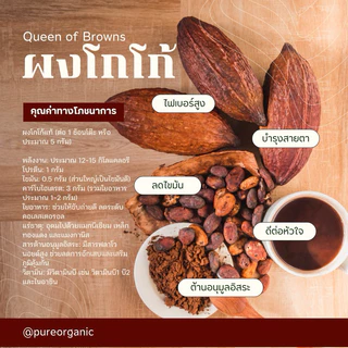 ผงโกโก้ 100% หอมเข้มเต็มรสชาติ Cocoa Powder 100g