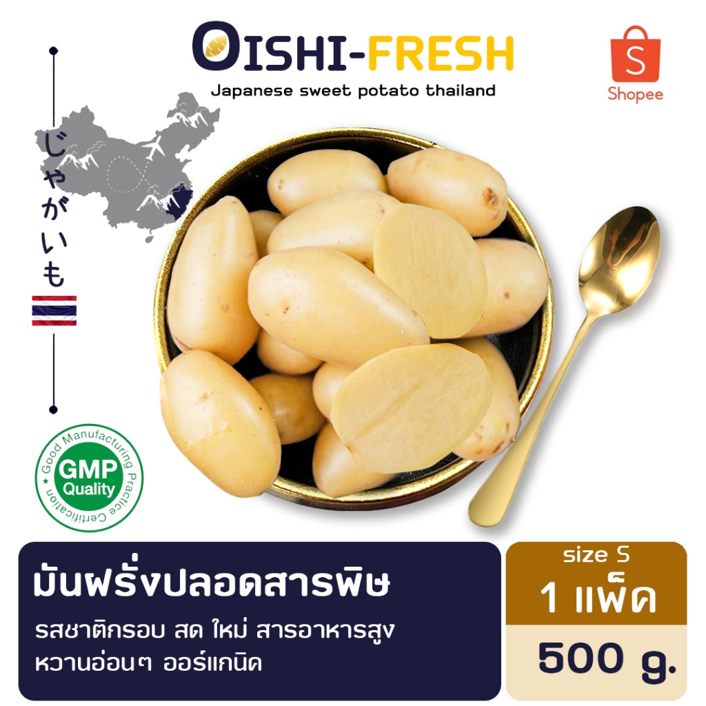 🛒สั่งรวมได้🥔มันฝรั่ง ปลอดสารพิษ 1 กก. รสชาติกรอบ สด ใหม่ ใยอาหารสูง หวานออร์แกนิค เคลมได้ 1-2 วัน