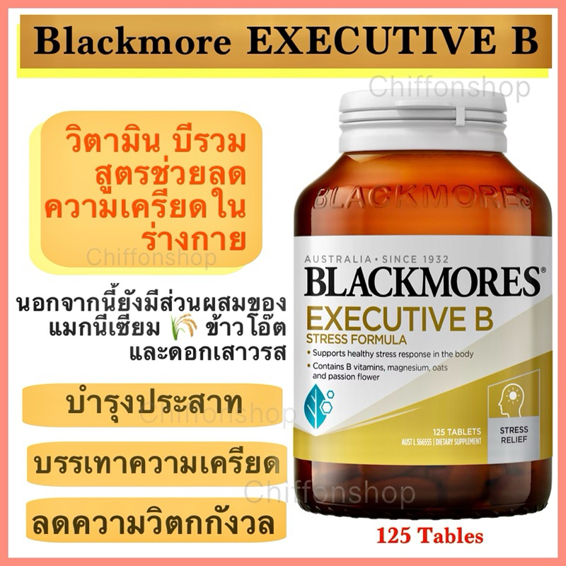 Blackmores Executive B (สูตรเข้มข้น) 125 Tablets