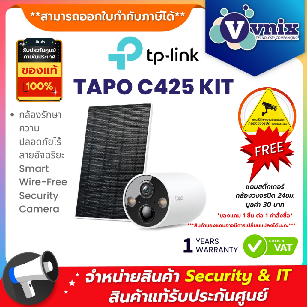 TP-Link TAPO C425 KIT ชุดกล้องรักษาความปลอดภัยพลังงานแสงอาทิตย์ Solar-Powered Security Camera Kit By Vnix Group