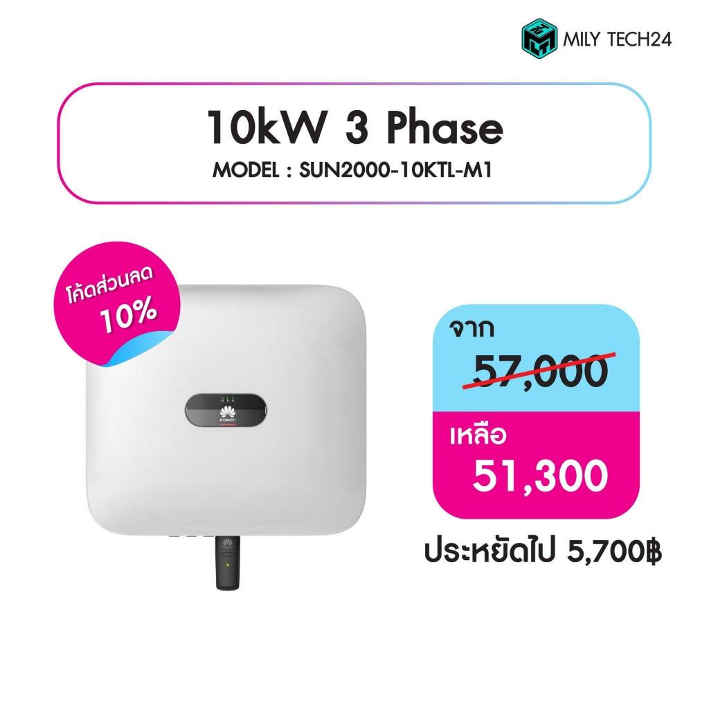 HUAWEI INVERTER 10KW 3PH SUN2000-10KTL-M1 รับประกัน 10ปี