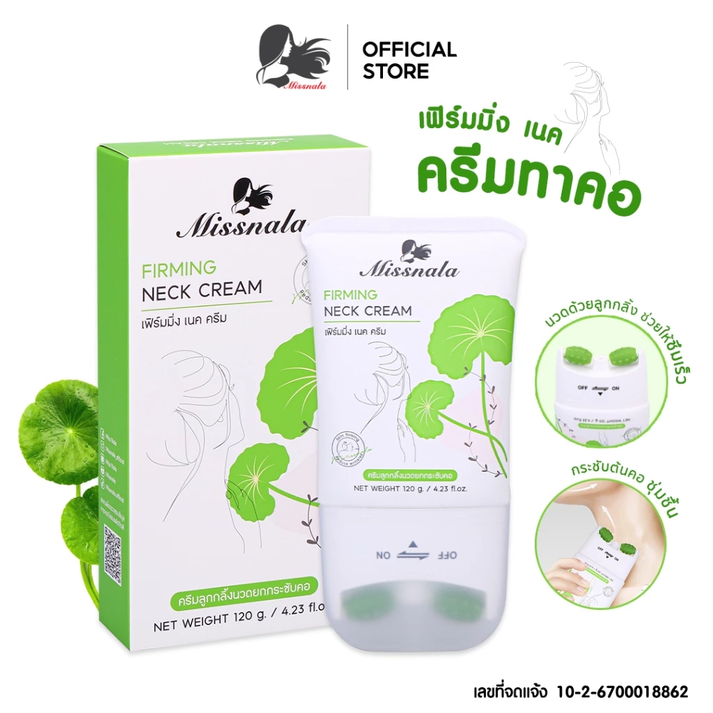 Missnala ครีมทาคอ ดูแลผิวคอ ครีมคอ พร้อมหัวลูกกลิ้ง นวดยกกระชับผิวคอ เฟิร์มมิ่ง เนค Neck Cream คอลลาเจนกระชับคอ 120g