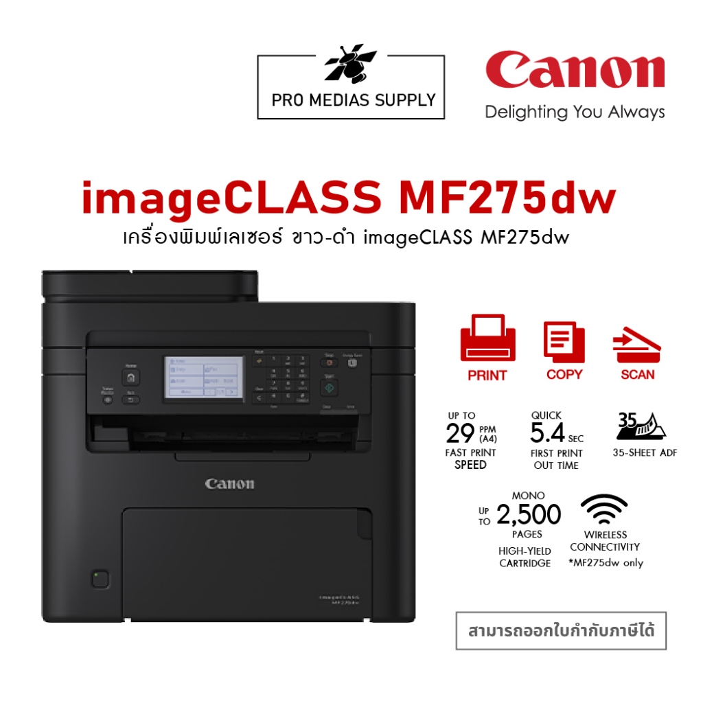 Canon เลเซอร์ปริ้นเตอร์ ขาว-ดำ รุ่น MF275dw