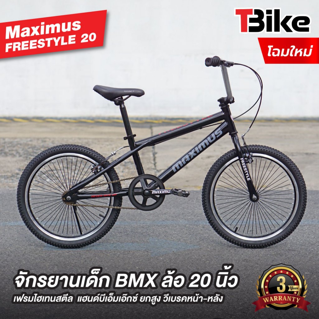 [มีรับประกัน] จักรยานบีเอ็มเอ็กซ์ จักรยานฟรีสไตล์ สำหรับเด็กยุคใหม่ BMX รุ่น Freestyle ล้อ 20 นิ้ว